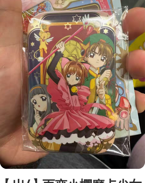 【出/】百变小樱魔卡少女樱25周年方吧唧 ...