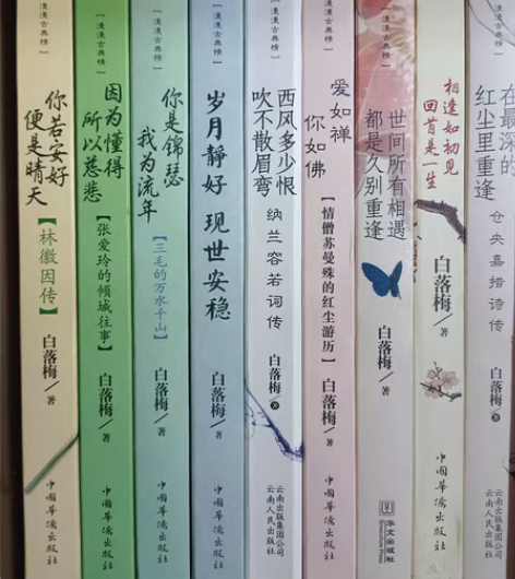 折价出白落梅散文作品，共9本。 感兴趣的话...