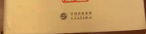 萧乾散文集 文洁若题词签名钤印  09年一...
