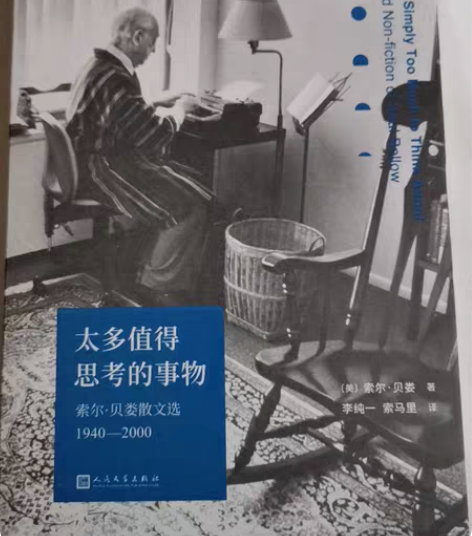 包邮太多值得思考的事物——索尔.背娄散文选...
