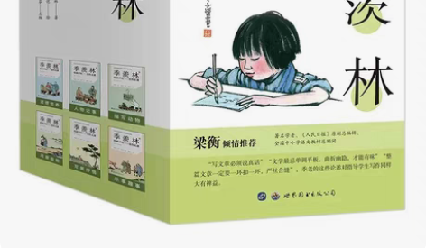 季羡林给孩子的365堂作文课全套12册丰子...