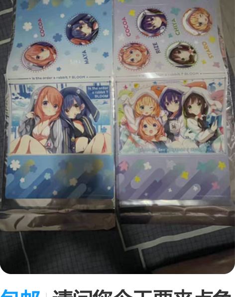 包邮请问您今天要来点兔子吗？一番赏 点兔一...