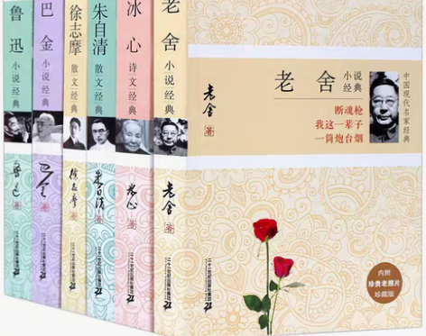 转卖【99划算价】鲁迅小说+老舍小说+冰心...