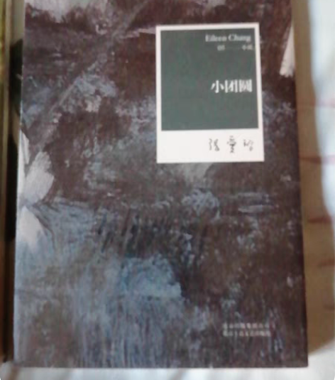 张爱玲的《小团圆》《半生缘》 新华书店购置...