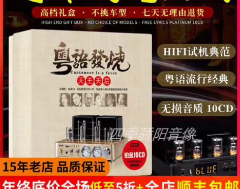 转卖【年货价】正版粤语老歌发烧人声唱片HI...