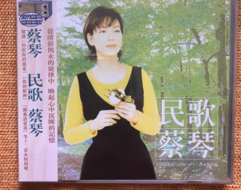 包邮蔡琴 民歌cd 正版全新未拆封， 感兴...