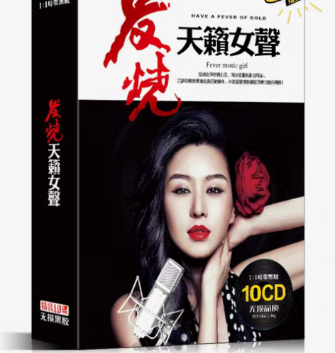 包邮萨顶顶CD全新碟片包邮25，发烧女声，...
