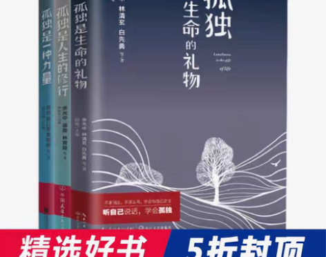 转卖【当当网 正版书籍】孤独是生命的礼物三...