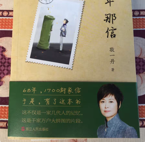 包邮敬一丹的签名 著名节目主持人敬一丹的亲...