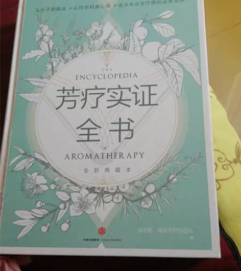 芳疗实证全书(附芳香研习手记全新典藏本)(...