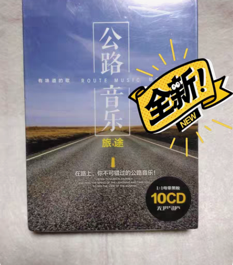 包邮车载cd无损音质，公路音乐cd，HIF...