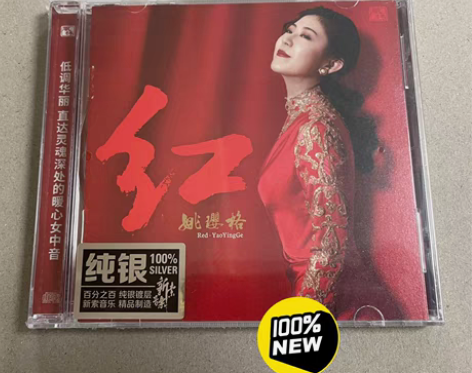 包邮正版全新 姚璎格 红 CD 唱片 纯银...