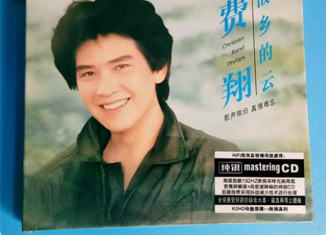 包邮费翔 故乡的云 冬天里的一把火 纯银C...