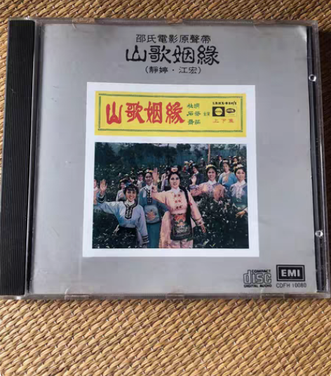 包邮邵氏電影原聲帶 山歌姻緣 日本版1a...