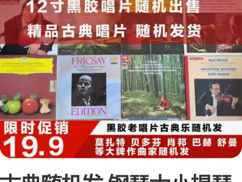 古典随机发 钢琴大小提琴 贝多芬  莫扎全...