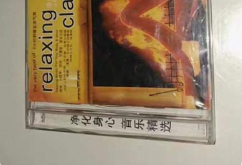 包邮古典音乐，净化身心，2002年引进版C...
