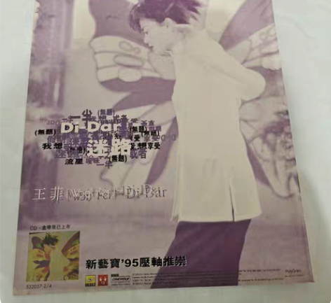 包邮明星周边物品 王菲 唱片专辑 周边彩页...