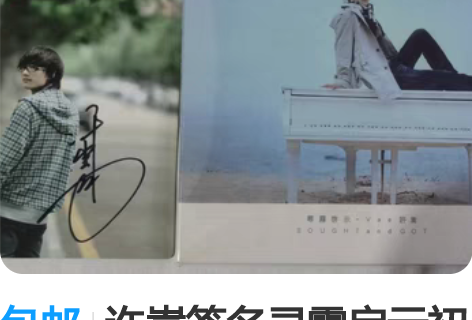 包邮许嵩签名寻雾启示初版 全新未拆封 价格...
