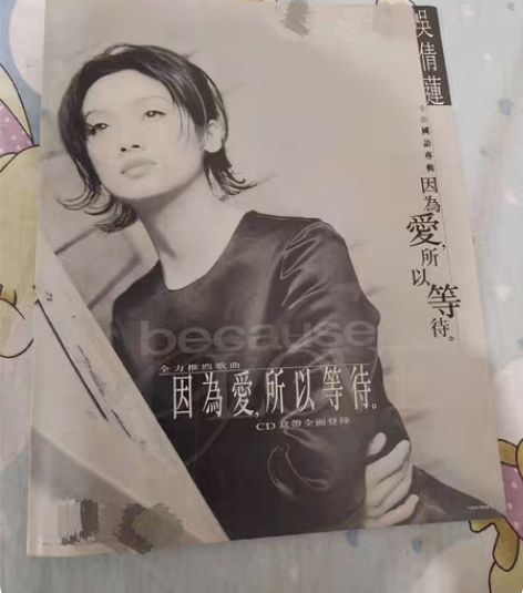 包邮明星周边彩页 吴倩莲 因为爱所以等待 ...