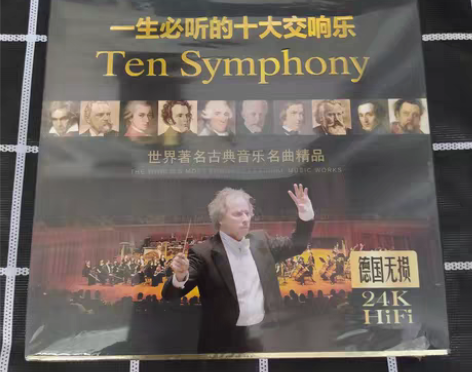 包邮一生必听的十大交响乐，德国无损24k3...