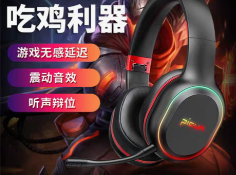 转卖【吃鸡神器】品存P80S电竞耳机头戴式...