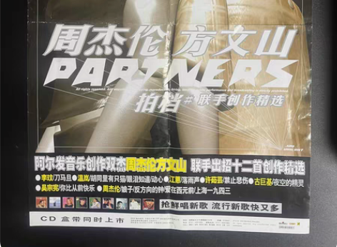个人珍藏周杰伦 方文山 创作精选原版唱片宣...