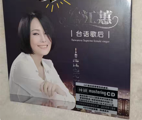 包邮江蕙台语歌手CD，纯银无损直刻单碟CD...