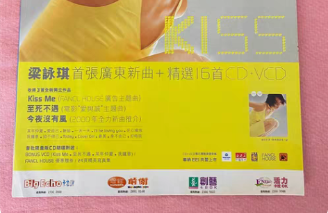 梁咏琪 Kiss 唱片宣传广告彩页 港版原...