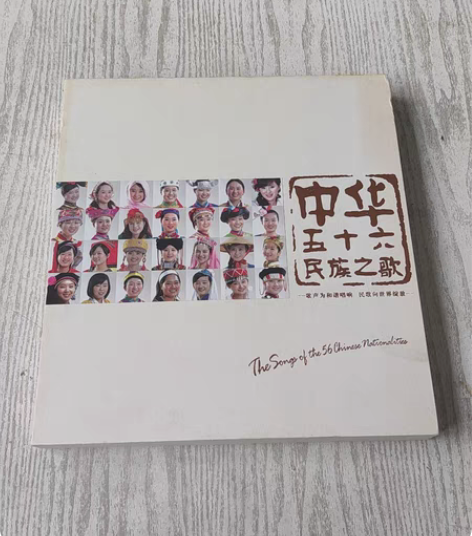 包邮中华五十六民族之歌  光盘 中国科学文...