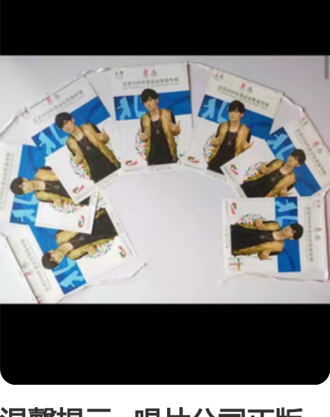 温馨提示   唱片公司正版宣传   双面拉...