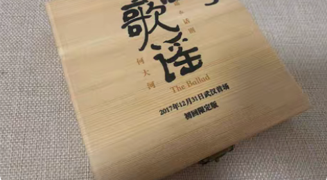 包邮何大河 歌谣 感兴趣的话点“我想要”和...