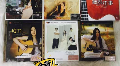 包邮正版发烧小娟专辑6CD山谷里的居民台北...