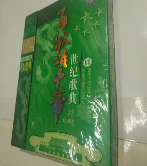 世纪歌曲 百歌颂中华（DVD ）全新未拆封...