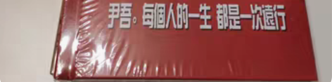 包邮尹吾 每个人的一生 都是一次远行 司乐...