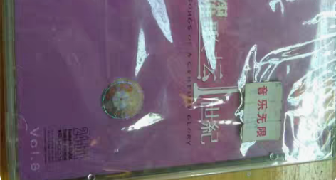 包邮闪耀歌坛1世纪cd，第八集，全新，售出...
