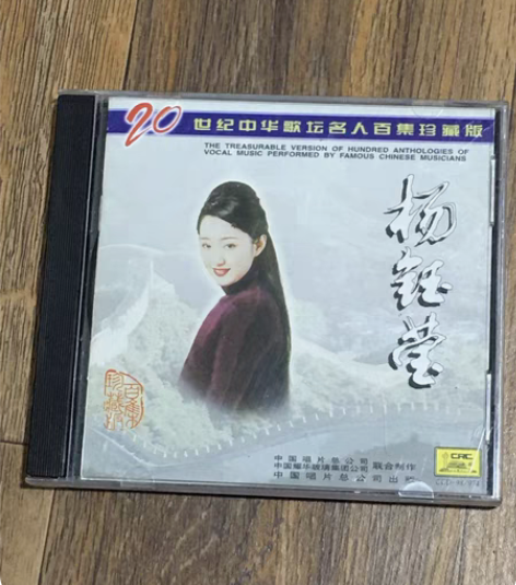 杨钰莹cd碟片9新 感兴趣的话点“我想要”...