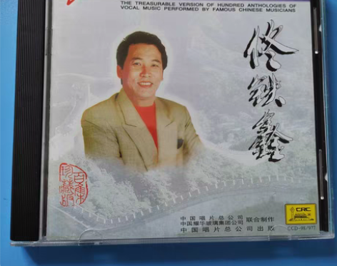 包邮佟铁鑫CD， 20世纪歌坛名人百集珍藏...