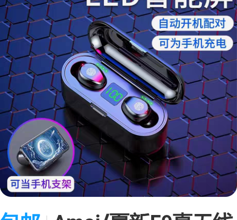 包邮Amoi/夏新F9真无线蓝牙耳机5.2...