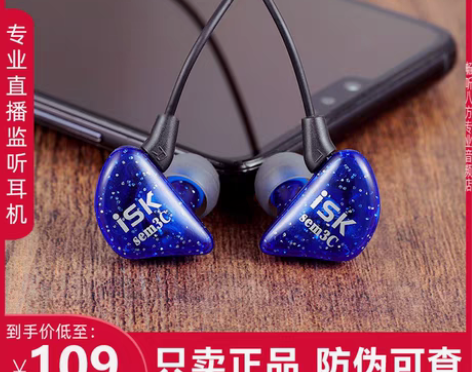 转卖ISK SEM3C专业直播监听耳机入耳...