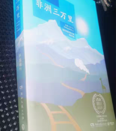 包邮非洲三万里 毕淑敏  著 →需要任何书...