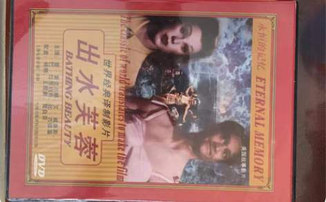 经典影片《出水芙蓉》正版DVD盘面新，因光...