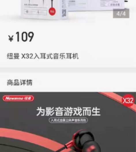 包邮纽曼X32入耳式音乐耳机 仅此一副 原...