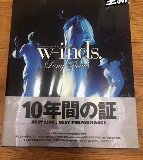 w-inds.日本正品珍藏十周年写真集 保...