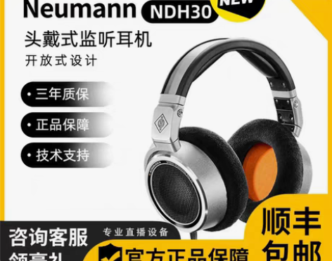 包邮Neumann诺音曼NDH30纽曼专业...
