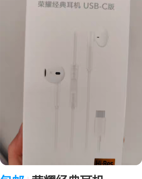 包邮荣耀经典耳机AM33R 抽奖中的全新h...