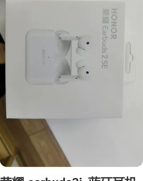 荣耀 earbuds3i ，蓝牙耳机 全新...