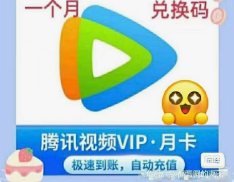 包邮腾讯会，3元＝30天 直充！秒到！直接...