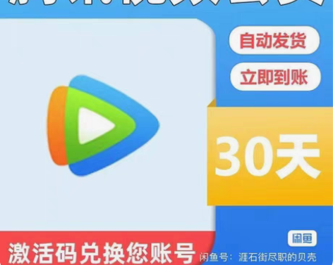 全网最低价,腾讯!3=30天 直充!秒到!...