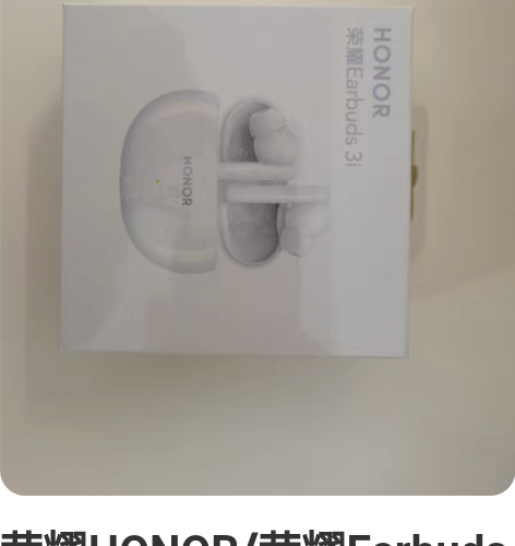 荣耀HONOR/荣耀Earbuds 3i无...