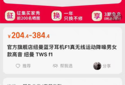 包邮纽曼蓝牙耳机 全新未拆封 感兴趣的话点...